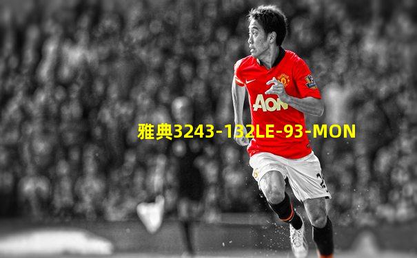 雅典3243-132LE-93-MON